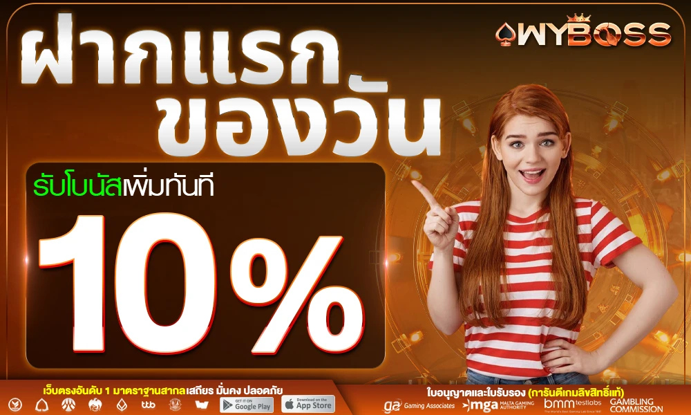 โปรฝากแรกของวัน_compressed