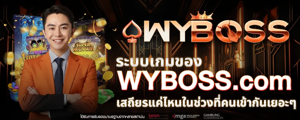 WYBOSS com